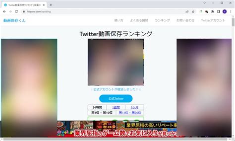 x動画保存ランキング|Twitter動画保存ランキング（リアルタイム）.